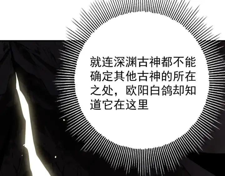 漫画《全民转职：驭龙师是最弱职业？》第247话 不死鸟玉佩第34张图