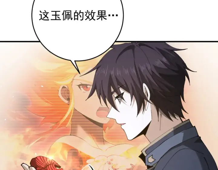 漫画《全民转职：驭龙师是最弱职业？》第247话 不死鸟玉佩第75张图