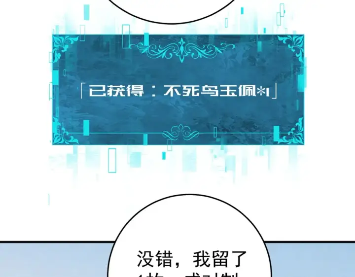 漫画《全民转职：驭龙师是最弱职业？》第247话 不死鸟玉佩第77张图
