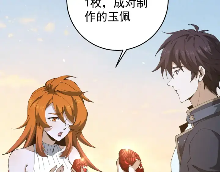 漫画《全民转职：驭龙师是最弱职业？》第247话 不死鸟玉佩第78张图