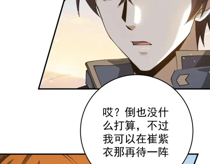 漫画《全民转职：驭龙师是最弱职业？》第247话 不死鸟玉佩第81张图