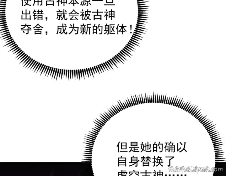 漫画《全民转职：驭龙师是最弱职业？》第248话 没有末日的世界第120张图
