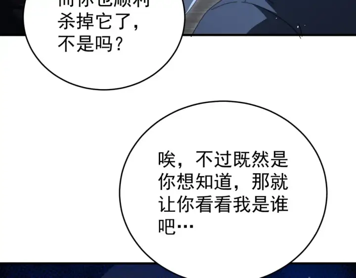 漫画《全民转职：驭龙师是最弱职业？》第248话 没有末日的世界第42张图