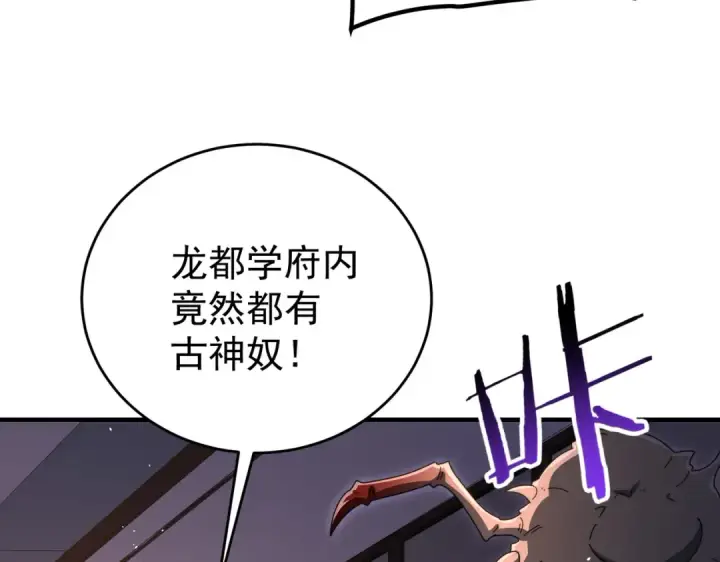 漫画《全民转职：驭龙师是最弱职业？》第248话 没有末日的世界第51张图