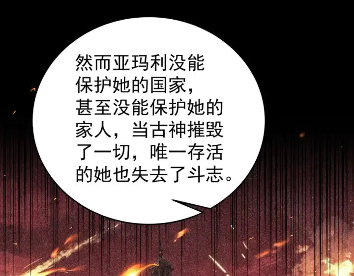 漫画《全民转职：驭龙师是最弱职业？》第248话 没有末日的世界第73张图