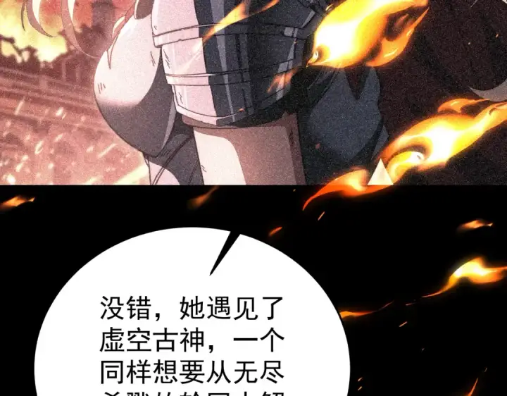 漫画《全民转职：驭龙师是最弱职业？》第248话 没有末日的世界第77张图