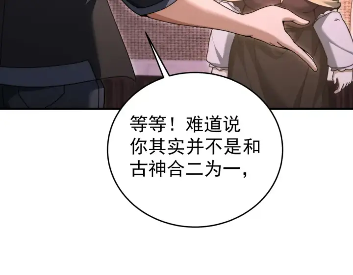 漫画《全民转职：驭龙师是最弱职业？》第248话 没有末日的世界第93张图
