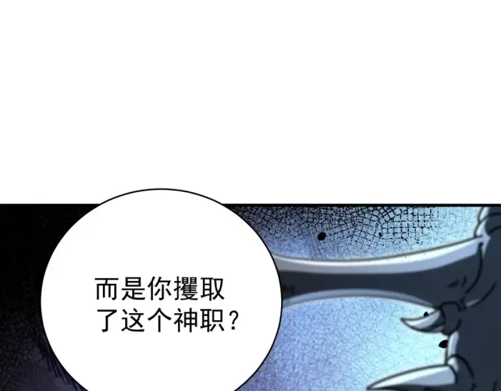 漫画《全民转职：驭龙师是最弱职业？》第248话 没有末日的世界第94张图
