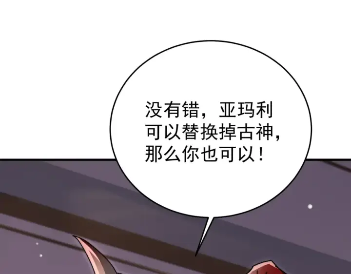 漫画《全民转职：驭龙师是最弱职业？》第248话 没有末日的世界第97张图