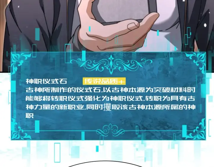 漫画《全民转职：驭龙师是最弱职业？》第249话 深渊龙骑士Ⅳ第102张图