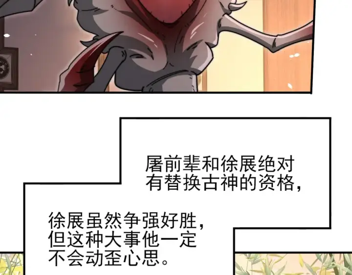 漫画《全民转职：驭龙师是最弱职业？》第249话 深渊龙骑士Ⅳ第110张图