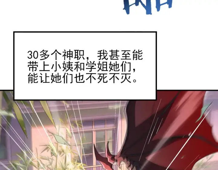 漫画《全民转职：驭龙师是最弱职业？》第249话 深渊龙骑士Ⅳ第115张图