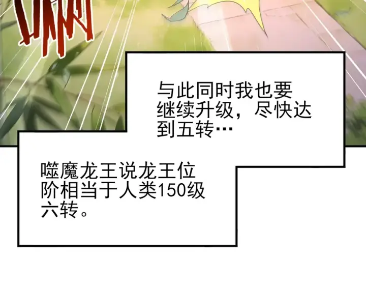 漫画《全民转职：驭龙师是最弱职业？》第249话 深渊龙骑士Ⅳ第117张图