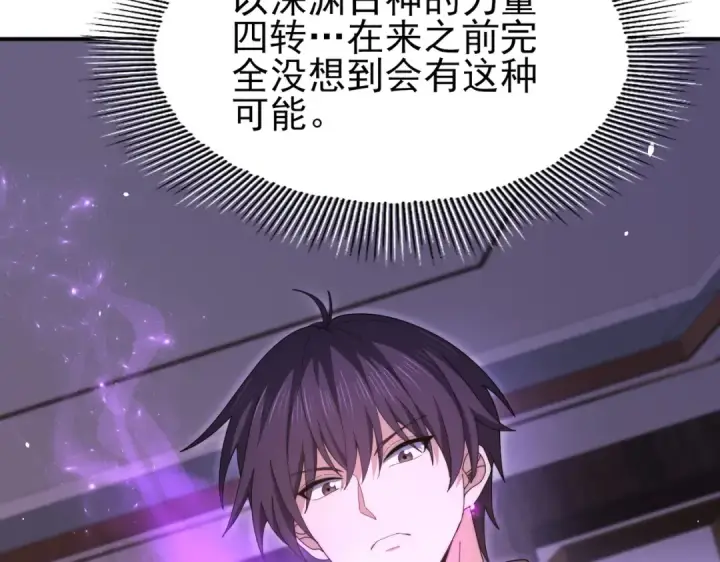 漫画《全民转职：驭龙师是最弱职业？》第249话 深渊龙骑士Ⅳ第38张图