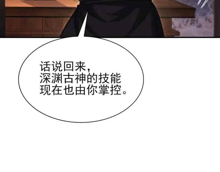 漫画《全民转职：驭龙师是最弱职业？》第249话 深渊龙骑士Ⅳ第82张图