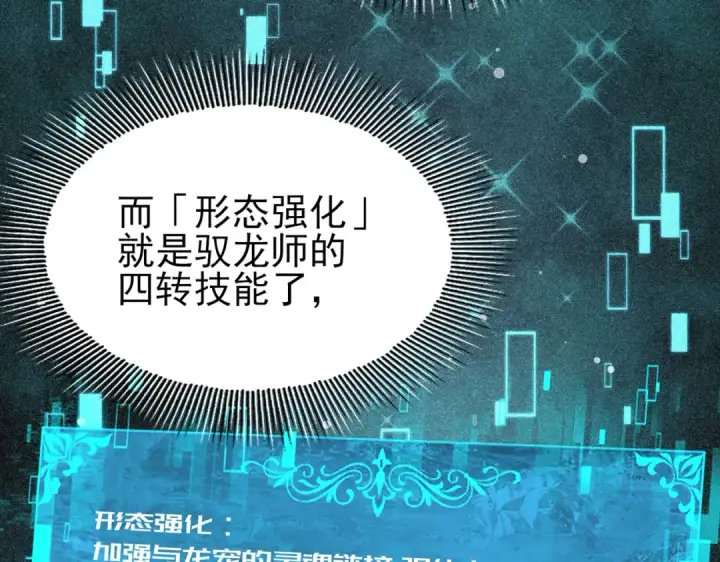 漫画《全民转职：驭龙师是最弱职业？》第249话 深渊龙骑士Ⅳ第89张图