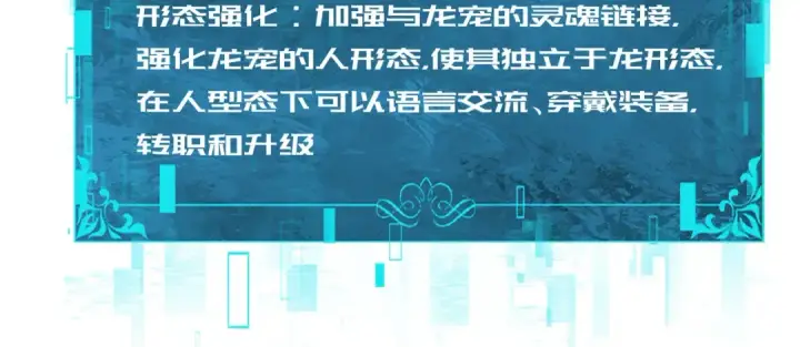 漫画《全民转职：驭龙师是最弱职业？》第250话 灵魂链接第118张图