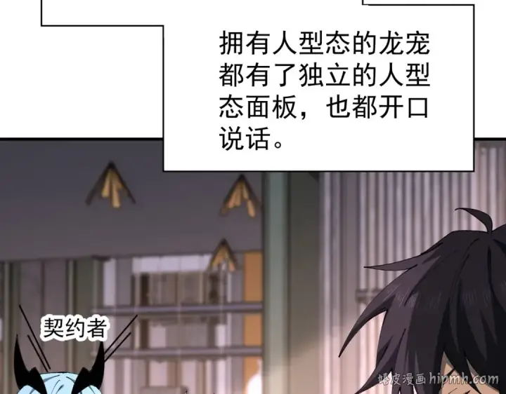 漫画《全民转职：驭龙师是最弱职业？》第250话 灵魂链接第120张图