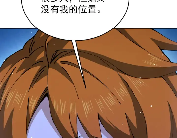 漫画《全民转职：驭龙师是最弱职业？》第250话 灵魂链接第21张图
