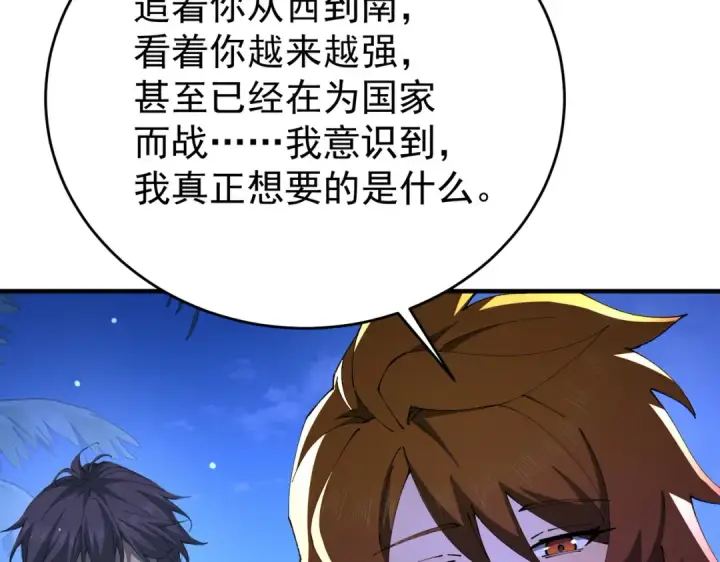 漫画《全民转职：驭龙师是最弱职业？》第250话 灵魂链接第34张图