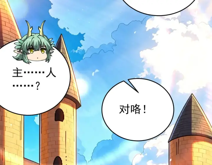 漫画《全民转职：驭龙师是最弱职业？》第250话 灵魂链接第90张图