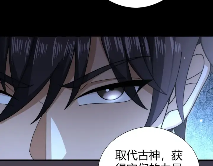 漫画《全民转职：驭龙师是最弱职业？》第251话 潜入深渊第117张图