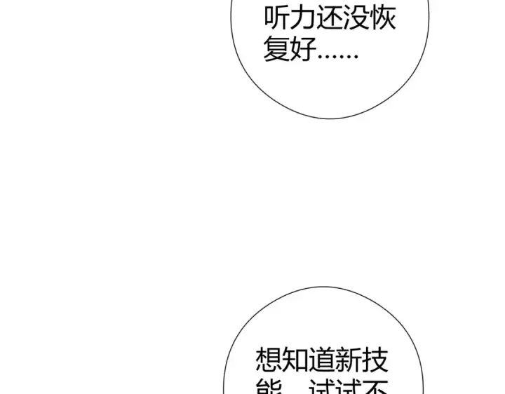 漫画《全民转职：驭龙师是最弱职业？》第251话 潜入深渊第13张图
