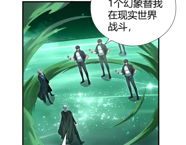 漫画《全民转职：驭龙师是最弱职业？》第251话 潜入深渊第67张图