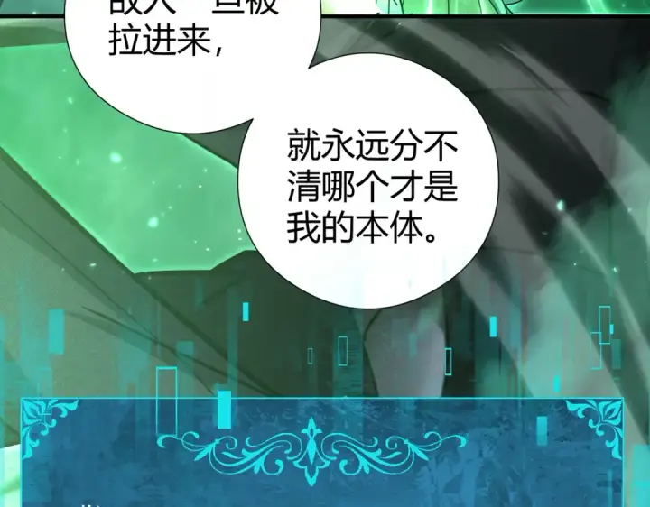 漫画《全民转职：驭龙师是最弱职业？》第251话 潜入深渊第85张图