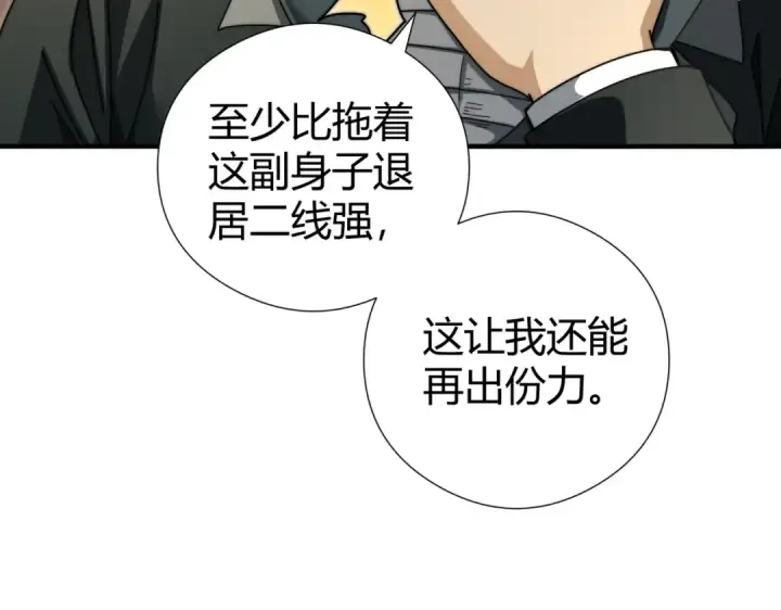 漫画《全民转职：驭龙师是最弱职业？》第252话 天陨法师第10张图