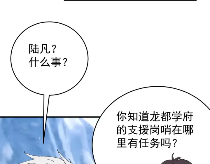 漫画《全民转职：驭龙师是最弱职业？》第252话 天陨法师第101张图