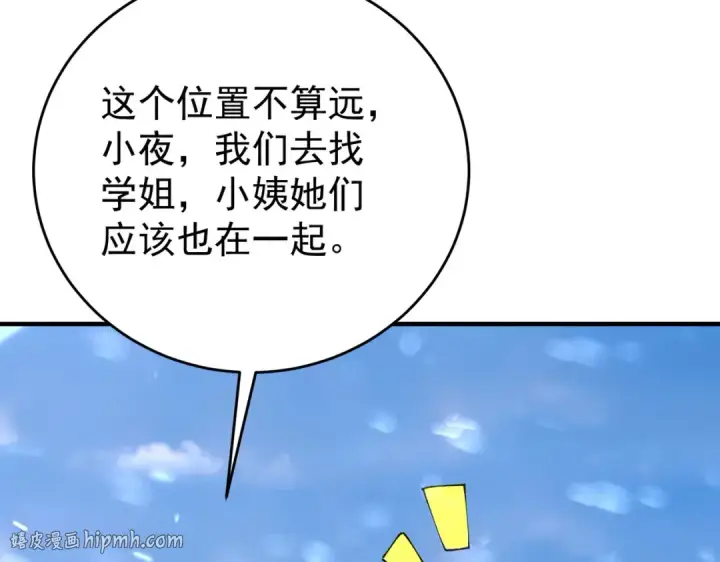 漫画《全民转职：驭龙师是最弱职业？》第252话 天陨法师第104张图