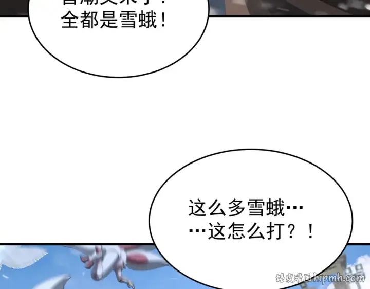 漫画《全民转职：驭龙师是最弱职业？》第252话 天陨法师第112张图
