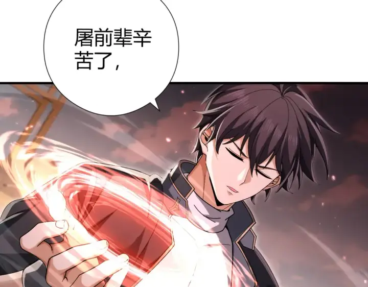 漫画《全民转职：驭龙师是最弱职业？》第252话 天陨法师第28张图