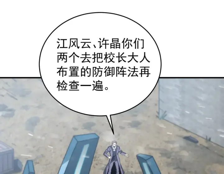 漫画《全民转职：驭龙师是最弱职业？》第252话 天陨法师第37张图