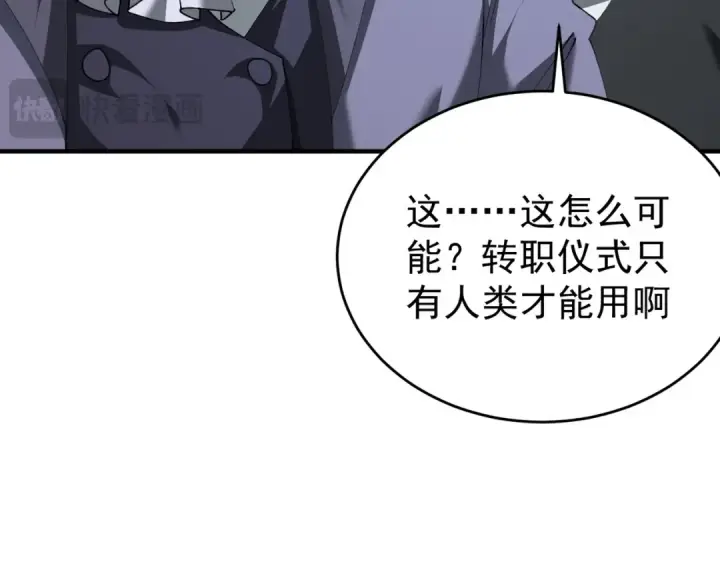 漫画《全民转职：驭龙师是最弱职业？》第252话 天陨法师第49张图