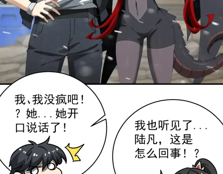 漫画《全民转职：驭龙师是最弱职业？》第252话 天陨法师第52张图