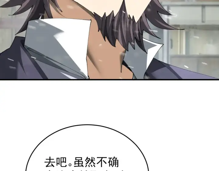 漫画《全民转职：驭龙师是最弱职业？》第252话 天陨法师第55张图