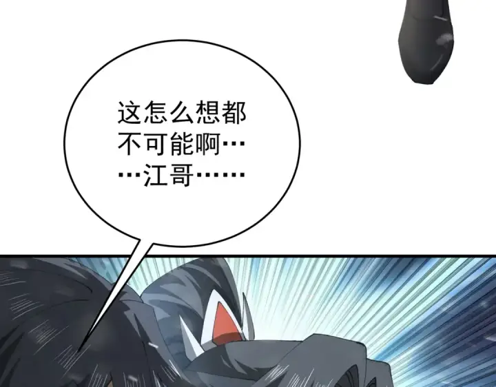 漫画《全民转职：驭龙师是最弱职业？》第252话 天陨法师第65张图