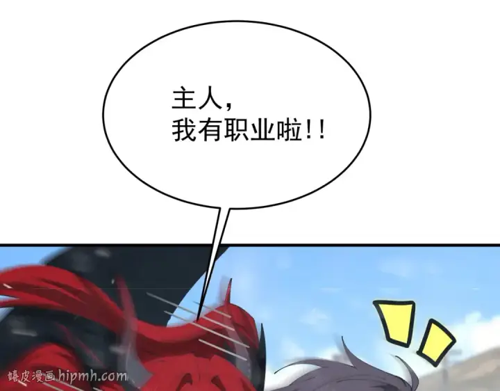 漫画《全民转职：驭龙师是最弱职业？》第252话 天陨法师第80张图
