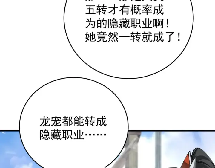 漫画《全民转职：驭龙师是最弱职业？》第252话 天陨法师第90张图