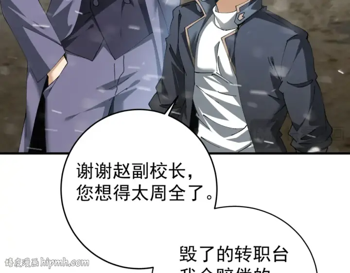 漫画《全民转职：驭龙师是最弱职业？》第252话 天陨法师第96张图
