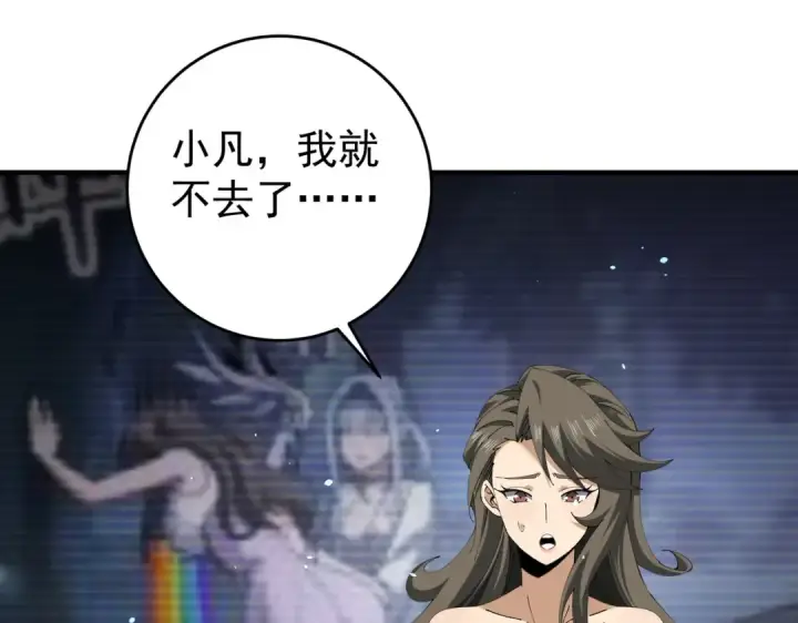 漫画《全民转职：驭龙师是最弱职业？》第253话 向着古神迈进第107张图