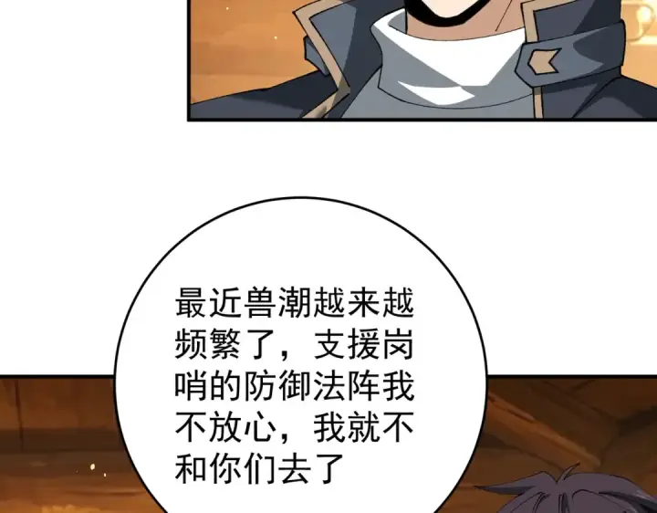 漫画《全民转职：驭龙师是最弱职业？》第253话 向着古神迈进第110张图