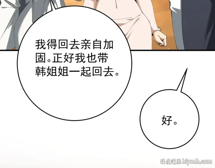 漫画《全民转职：驭龙师是最弱职业？》第253话 向着古神迈进第112张图