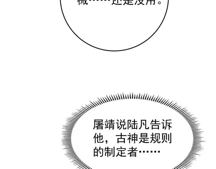 漫画《全民转职：驭龙师是最弱职业？》第253话 向着古神迈进第122张图