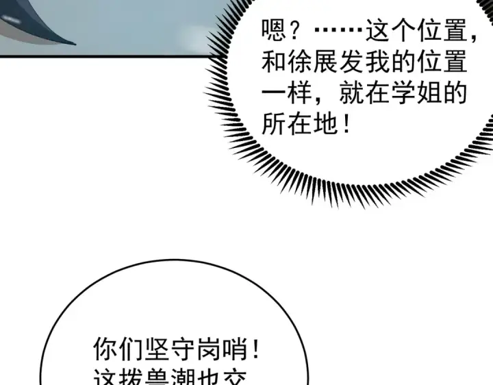 漫画《全民转职：驭龙师是最弱职业？》第253话 向着古神迈进第17张图