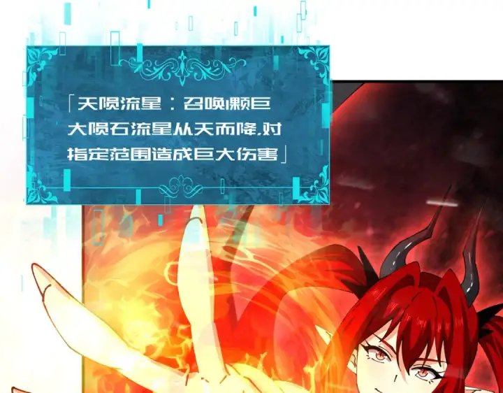 漫画《全民转职：驭龙师是最弱职业？》第253话 向着古神迈进第27张图