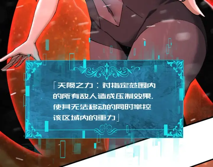 漫画《全民转职：驭龙师是最弱职业？》第253话 向着古神迈进第57张图