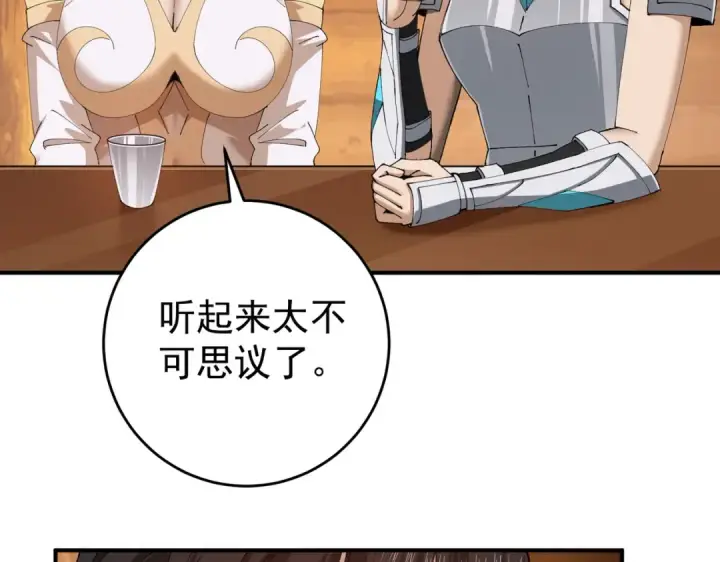 漫画《全民转职：驭龙师是最弱职业？》第253话 向着古神迈进第82张图